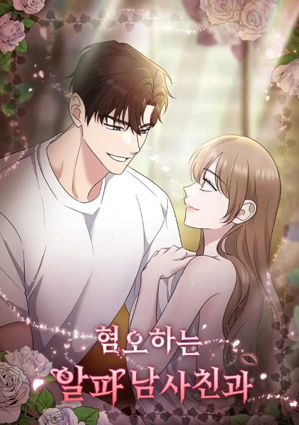 With My Hated Alpha Male Friend [+19] [Luna Toons]